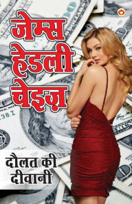 Title: Daulat ki Diwani (दौलत की दीवानी), Author: James Hadley Chase
