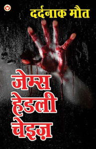 Title: Dardnaak Maut (दर्दनाक मौत), Author: James Hadley Chase