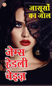 Title: Jasoos ka Jaal - ??????? ?? ??? (Hindi Tanslation Of - Man From Johansburg), Author: James Hadley Chase