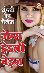 Title: Sundari Ka Challenge (?????? ?? ??????), Author: James Hadley Chase