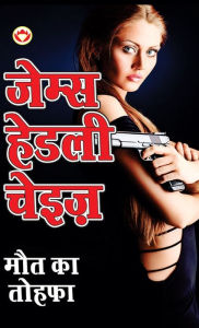 Title: Maut Ka Tohafa (मौत का तोहफा), Author: James Hadley Chase