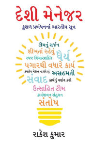 Title: Desi Manager in Gujarati (દેશી મેનેજર), Author: Rakesh Kumar