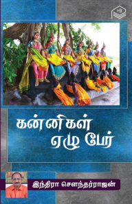 Title: Kannigal Ezhu Per, Author: Indira Soundarajan