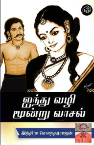 Title: Aindhu Vazhi Moondru Vaasal, Author: Indira Soundarajan