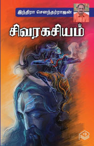 Title: Sivaragasiyam, Author: Indira Soundarajan