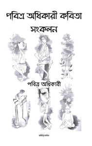 Title: Pabitra Adhikary Kobita Sankolon, Author: Pabitra Adhikary