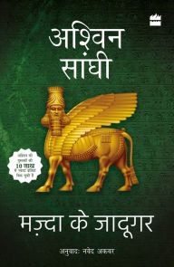 Title: Mazda ke Jadugar, Author: Ashwin Sanghi