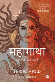 Title: Mahagatha: Puranon Se 100 Kahaniyan, Author: Satyarth Nayak