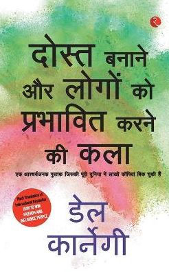 Lok Vyavhar (How to Win Friends and Influence People - Hindi)