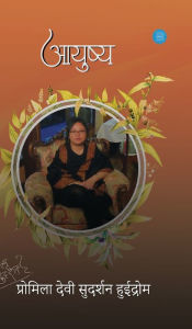 Title: Ayushya, Author: Promila Devi Sutharsan Huidrom