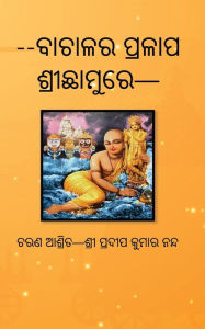 Title: Bachala ra Pralap Richhamure, Author: Pradip Kumar Nanda