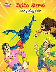 Title: Famous Tales of Vikram Betal in Telugu (???????-?????? ????? ???????? ????), Author: Priyanka Verma