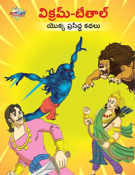 Famous Tales of Vikram Betal in Telugu (???????-?????? ????? ???????? ????)