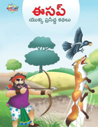 Title: Famous Tales of Aesop's in Telugu (ఈసప్ యొక్క ప్రసిద్ధ కథలు), Author: Manu Prakash