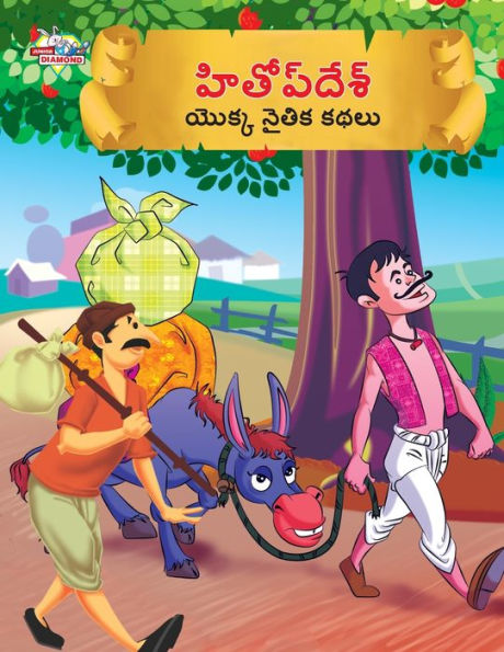 Moral Tales of Hitopdesh in Telugu (హితోప్ దేశ్ యొక్క నైతిక కథలు)