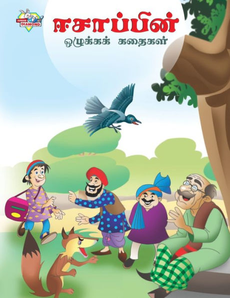 Moral Tales of Aesop's in Tamil (????????? ???????? ??????)