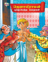 Title: Famous Tales of Tenalirama in Tamil (??????????? ?????????? ??????), Author: Priyanka Verma