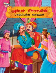 Title: Famous Tales of Akbar Birbal in Tamil (அக்பர் பீர்பாலின் புகழ்பெற்ற கதைக, Author: Priyanka Verma