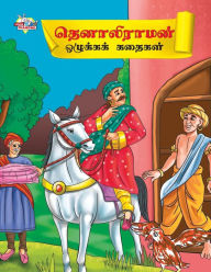 Title: Moral Tales of Tenalirama in Tamil (தெனாலிராமன் ஒழுக்கக் கதைகள்), Author: Priyanka Verma