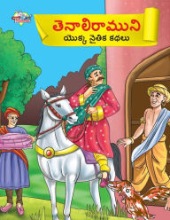 Title: Moral Tales of Tenalirama in Telugu (తెనాలిరాముని యొక్క నైతిక కథలు), Author: Priyanka Verma