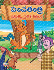 Title: Moral Tales of Panchtantra in Telugu (పంచతంత యొక్క నైతిక కథలు), Author: Priyanka Verma