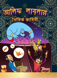 Title: Moral Tales of Arabian Knight in Bengali (আলিফ লায়লার নৈতিক কাহিনী), Author: Priyanka Verma