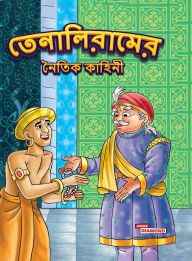 Title: Moral Tales of Tenalirama in Bengali (তেনালিরামের নৈতিক কাহিনী), Author: Priyanka Verma