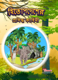 Title: Famous Tales of Hitopdesh in Bengali (হিতোপদেশের প্রসিদ্ধ কাহিনী), Author: Priyanka Verma