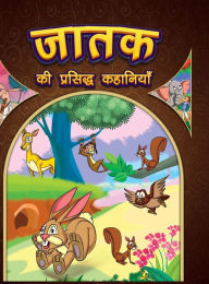 Title: Jataka Ki Prasidh Kahaniyan: Story Books in Hindi Hindi Short Stories for Children, Author: Pratibha Kasturia