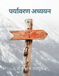 Title: PARYAVARAN ADHYAYAN, Author: ?? ???? (DR KUMKUM RAJPUT)