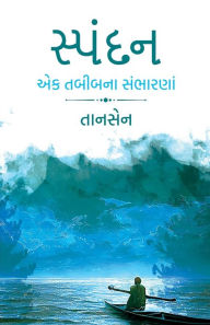 Title: Spandan: Ek Tabibna Sambharna, Author: Tansen