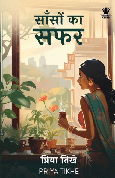 Saason Ka Safar (Hindi) - साँसों का सफर