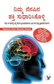 Title: Improve Your Memory Power (Kannada), Author: Varindra 'Viren' Aggarwal