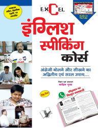 Title: Excel English Speaking Course (With Youtube AV), Author: Sahil Gupta