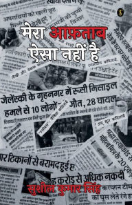 Title: Mera Aftab Aisa Nahi Hai, Author: Sushil Kumar Singh