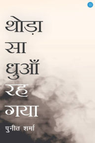 Title: Thoda Sa Dhuan Reh Gaya, Author: Puneet Sharma