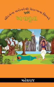 Title: Saundariyana sarovarethi vairagyana shikhare, Author: Maheshraj