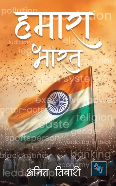 Hamara Bharat
