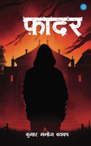 Title: Father, Author: Kr Manoj Kashyp