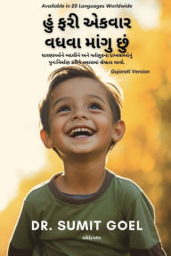 Title: I Wanna Grow Up Once Again Gujarati Version, Author: Sumit Goel