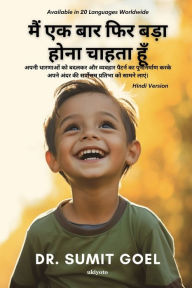 Title: I Wanna Grow Up Once Again Hindi Version, Author: Sumit Goel