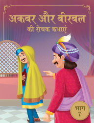 Title: Akbar Aur Birbal Ki Rochak Kathayen - Volume 7: Volume 7, Author: Prakash Books