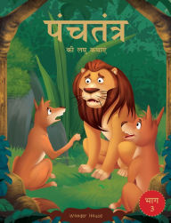 Title: Panchatantra ki Laghu Kathayen - Volume 3: Volume 3, Author: Prakash Books