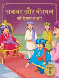 Title: Akbar Aur Birbal Ki Rochak Kathayen - Volume 4: Volume 4, Author: Prakash Books