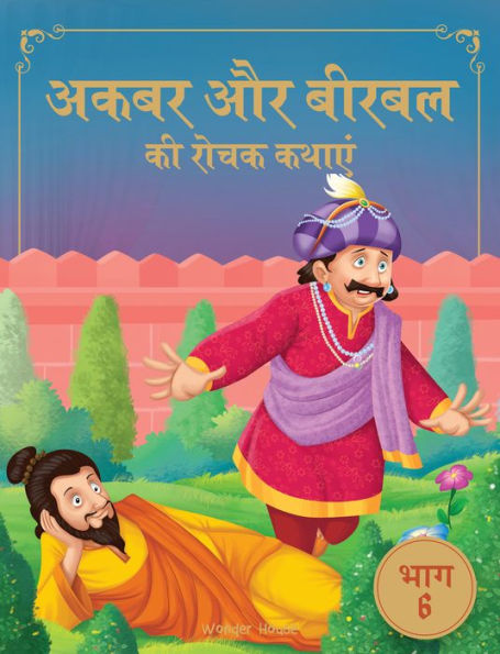Akbar Aur Birbal Ki Rochak Kathayen - Volume 6: Illustrated Humorous Hindi Story Book For Kids: Volume 6