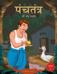 Title: Panchatantra ki Laghu Kathayen - Volume 6: Illustrated Witty Moral Stories For Kids In Hindi: Volume 6, Author: Prakash Books