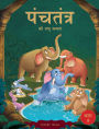 Panchatantra ki Laghu Kathayen - Volume 8: Illustrated Witty Moral Stories For Kids In Hindi: Volume 8