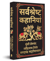 Title: Sarvashresth Hindi Kahaniyaan, Author: Various