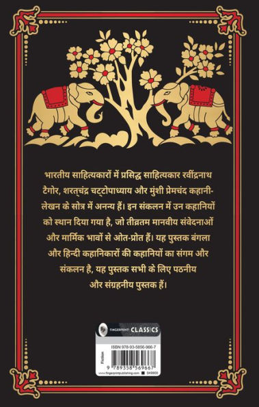 Sarvashresth Hindi Kahaniyaan