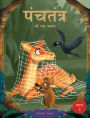 Panchatantra ki Laghu Kathayen - Volume 5: Illustrated Witty Moral Stories For Kids In Hindi: Volume 5